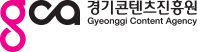 gca 경기콘텐츠 진흥원 본원 로고